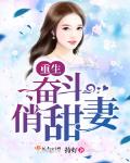 重生奋斗俏甜妻