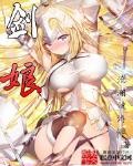 剑娘