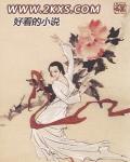 三少，求你别宠我